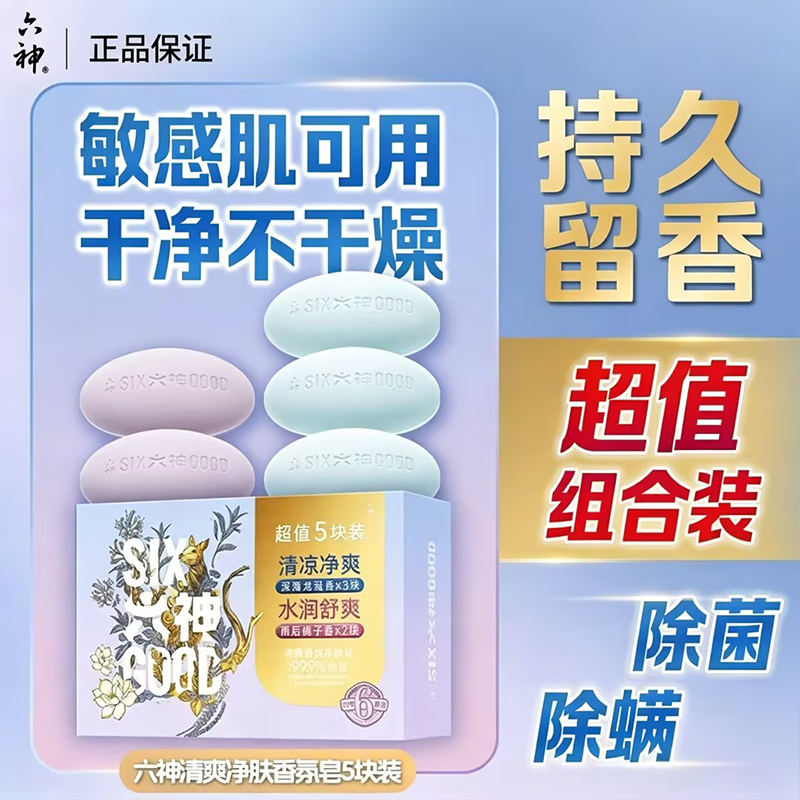 六神雨后栀子香皂持久留香