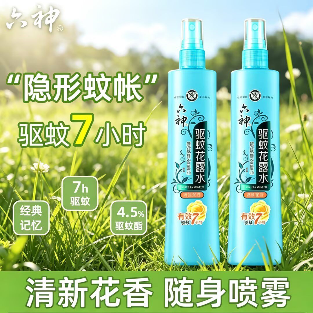 六神驱蚊花露水止痒喷雾官方旗舰店正品强效防蚊虫驱蚊水经典花香
