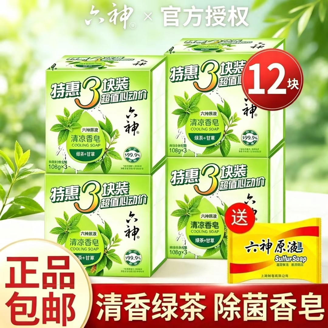 六神香皂清凉舒爽绿茶甘草108g实惠装洗澡沐浴皂清洁肥皂家用正品