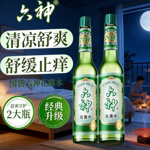 正品六神花露水经典原香195ml