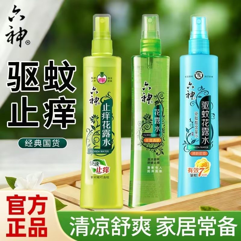 六神喷雾花露水清新花香驱蚊快速止痒大瓶经典原香老牌子官方正品