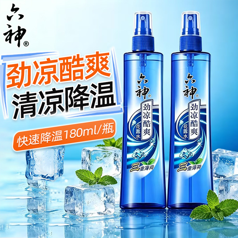 六神花露水劲凉酷爽180ml大瓶喷雾型三重薄荷学生夏季军训清凉爽