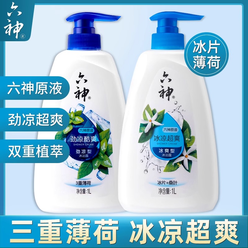 六神沐浴露3重薄荷劲凉酷爽冰凉超爽洗澡乳液冰爽官方
