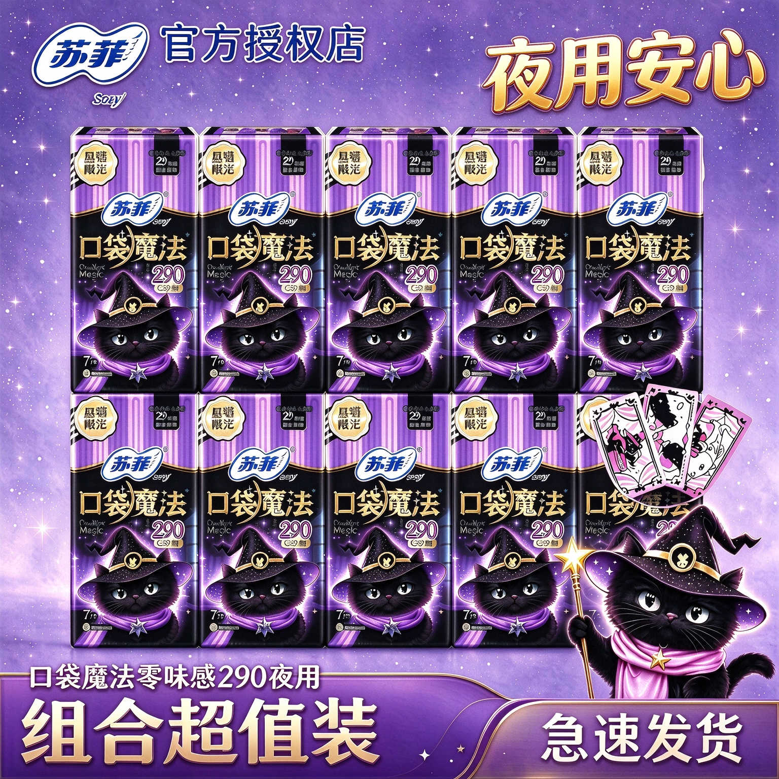 苏菲卫生巾口袋魔法夜用290mm零味感小巧姨妈巾掌心包官方正品囤