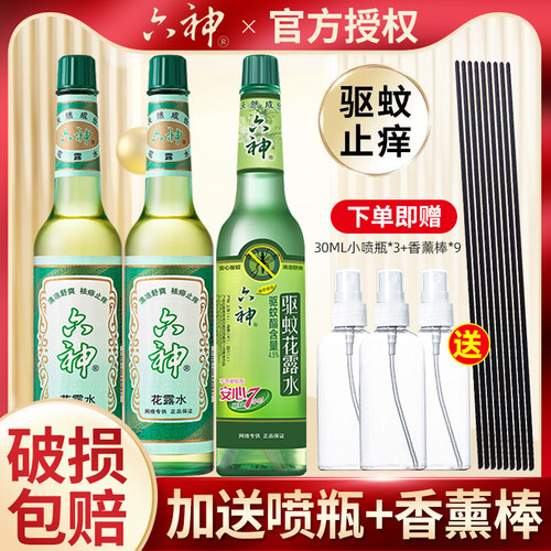 正品六神花露水经典原香195ml