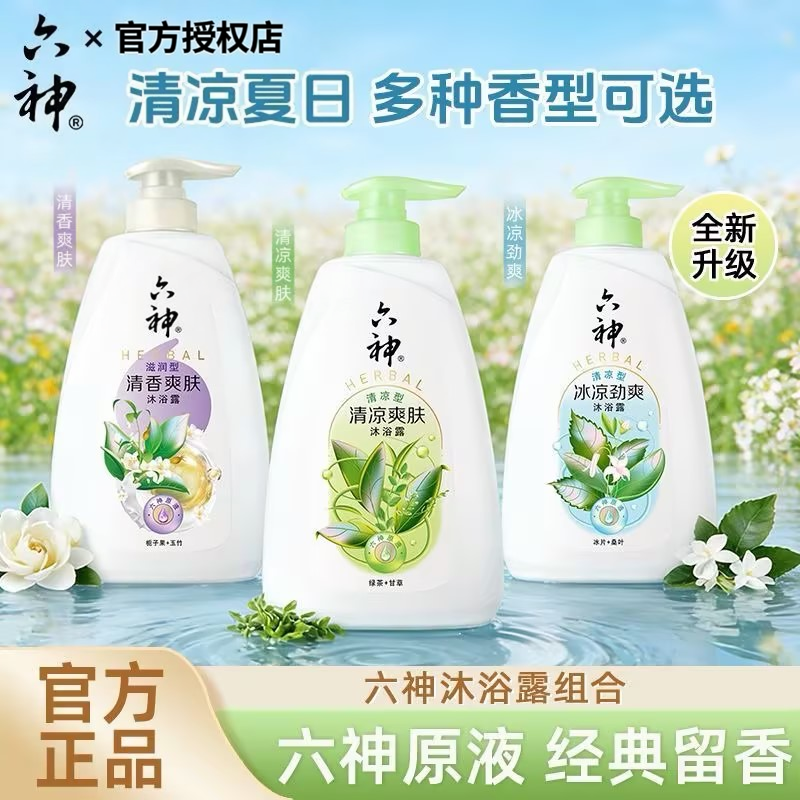 六神沐浴露持久留香清凉滋润爽肤家庭装男女品牌正品官方旗舰店