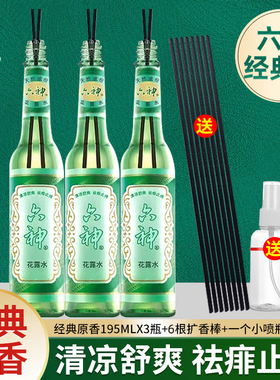 六神花露水195ml老式经典款玻璃瓶95ml驱蚊花露水官方旗舰店正品