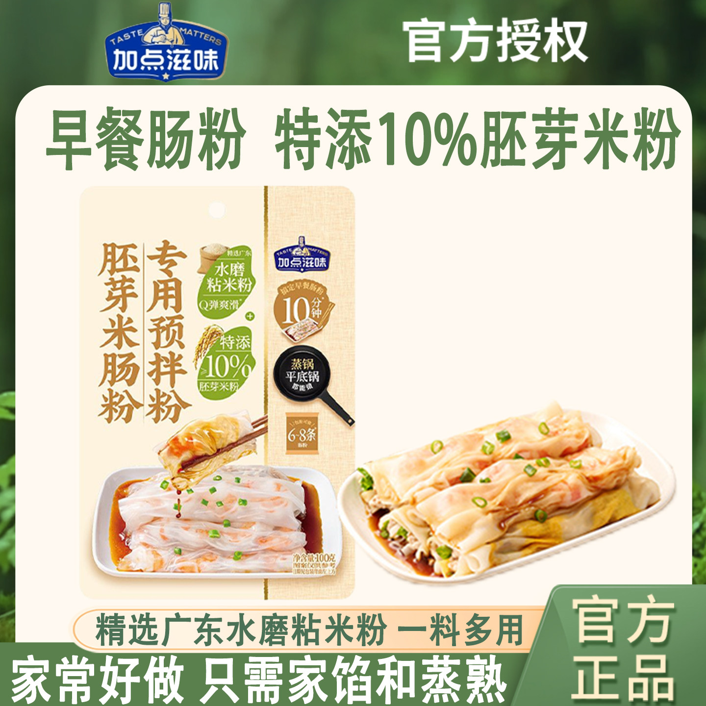 加点肠粉专用预拌粉水磨粘米粉