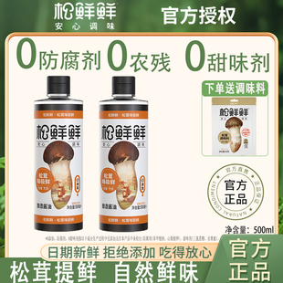松鲜鲜松茸味极鲜500ml瓶家用酱油酿造酱油生抽蒸炒蘸拌0防腐剂