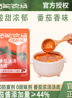 糙能农场汤好喝番茄浓汤汤底酸甜味浓0添加番茄汤料懒人汤底
