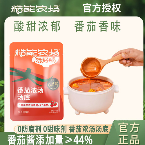 糙能农场汤好喝番茄浓汤汤底40克