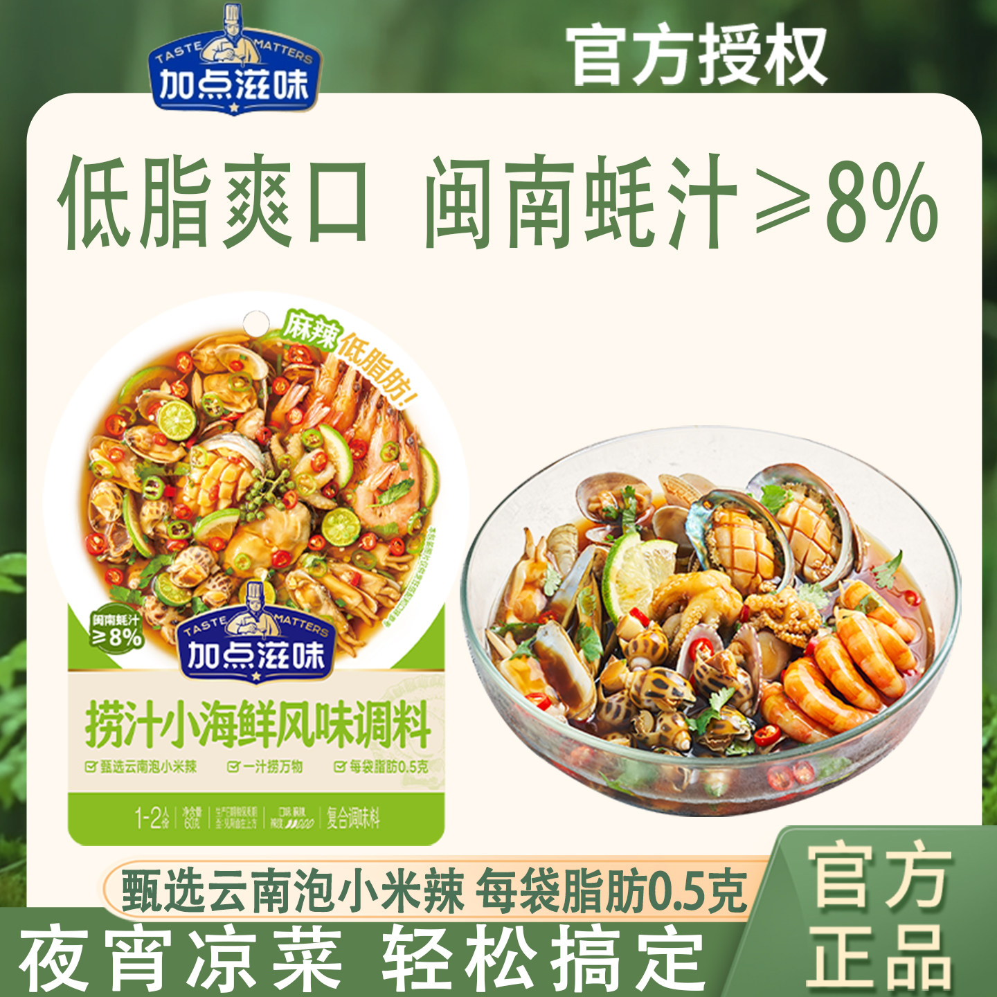 加点滋味腌制调料夜宵一袋搞定