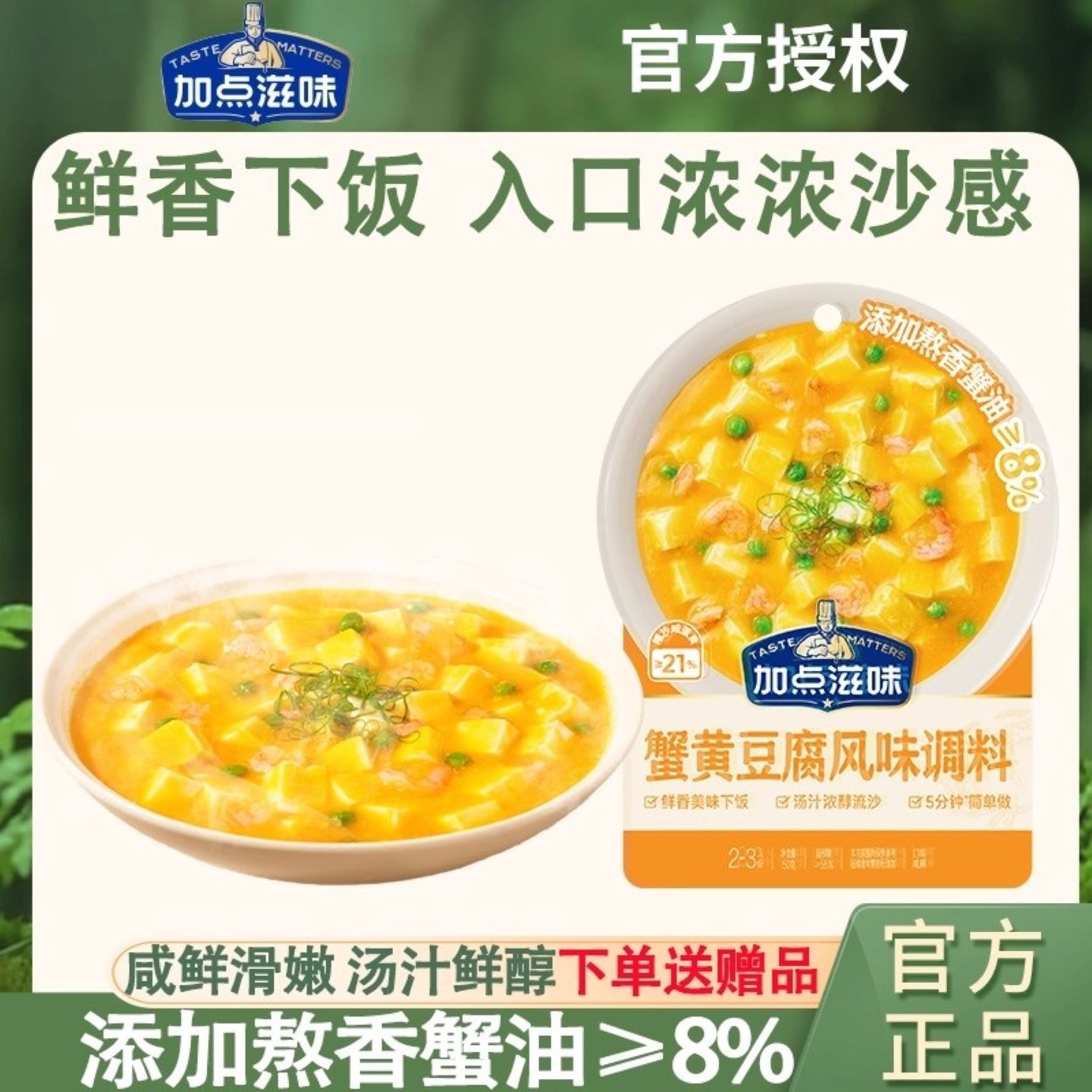 加点滋味蟹黄豆腐调味料蟹黄炒饭家用懒人调味料官方旗舰店