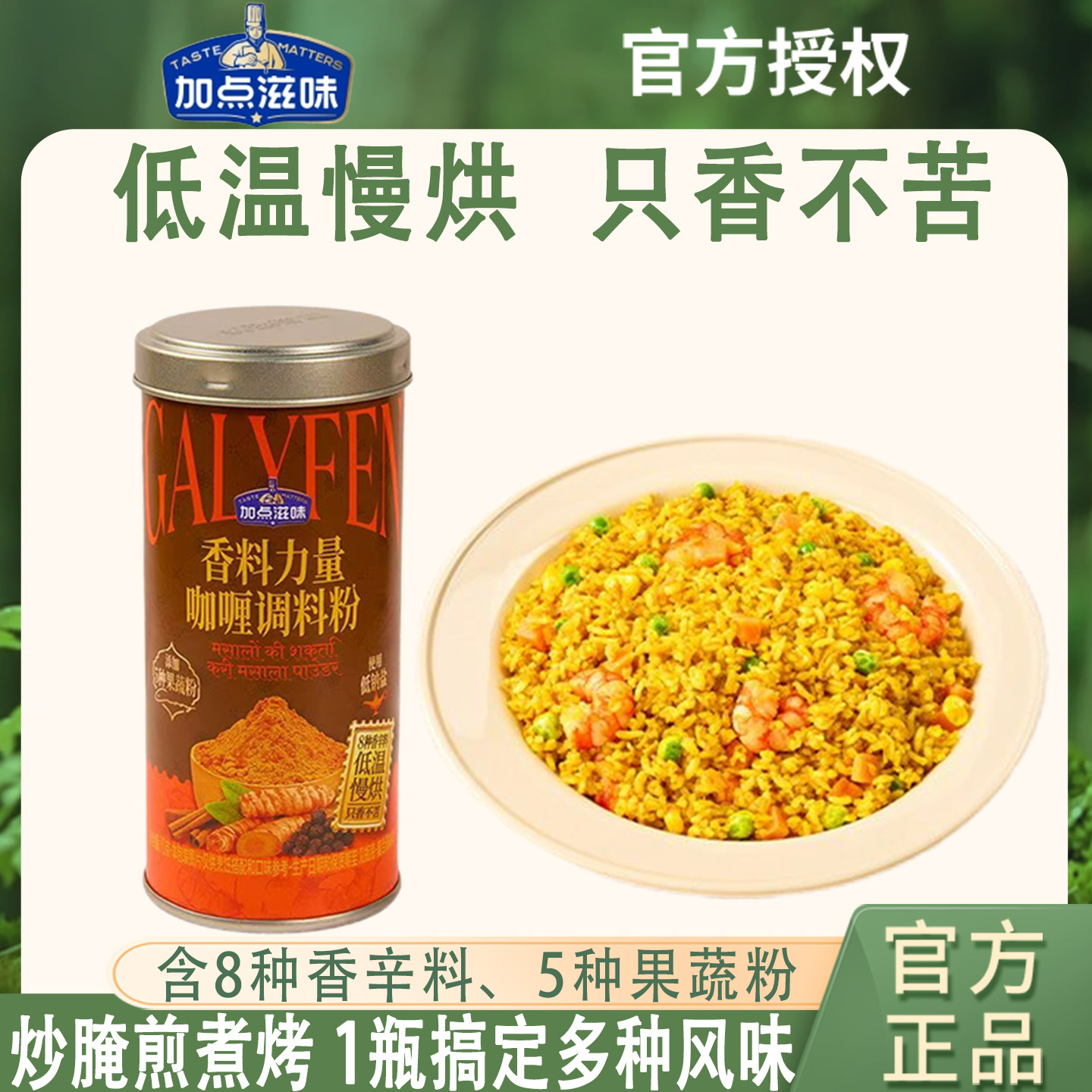 加点滋味咖喱粉印度风味咖喱炒饭粉鱼蛋咖喱鸡肉牛肉家用调料