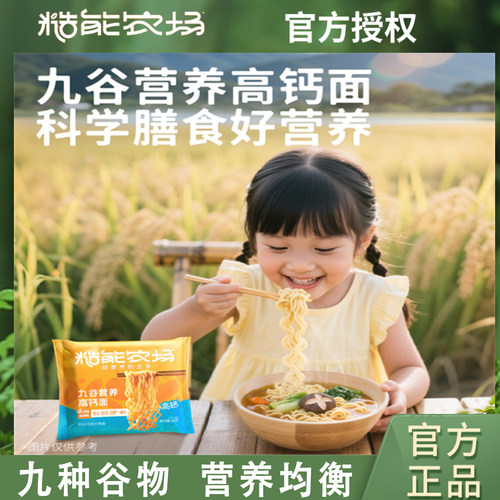 糙能农场九谷营养高钙面方便面
