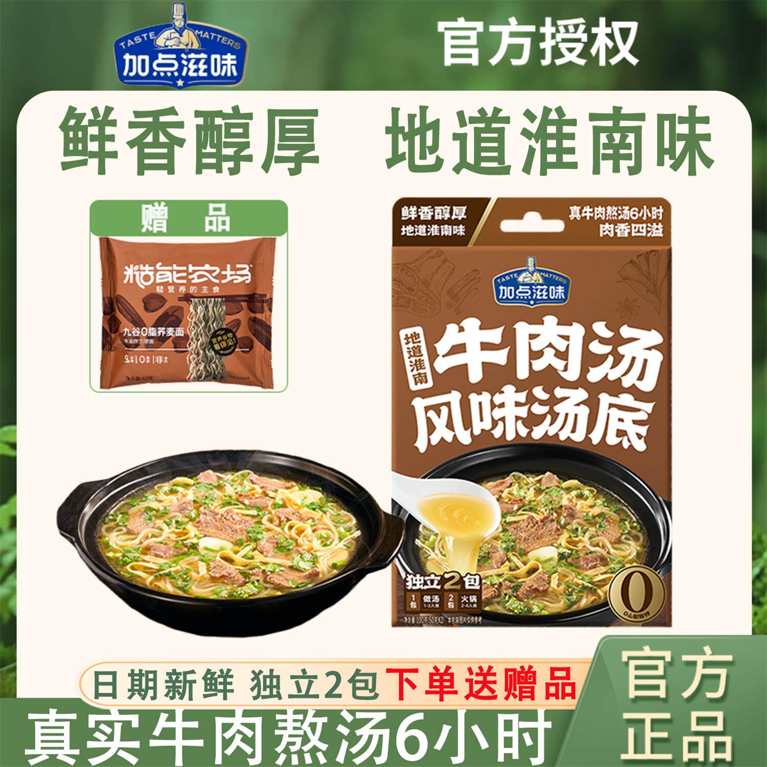 加点滋味淮南牛肉汤风味火锅汤底调料牛杂风味汤料懒人方便速食