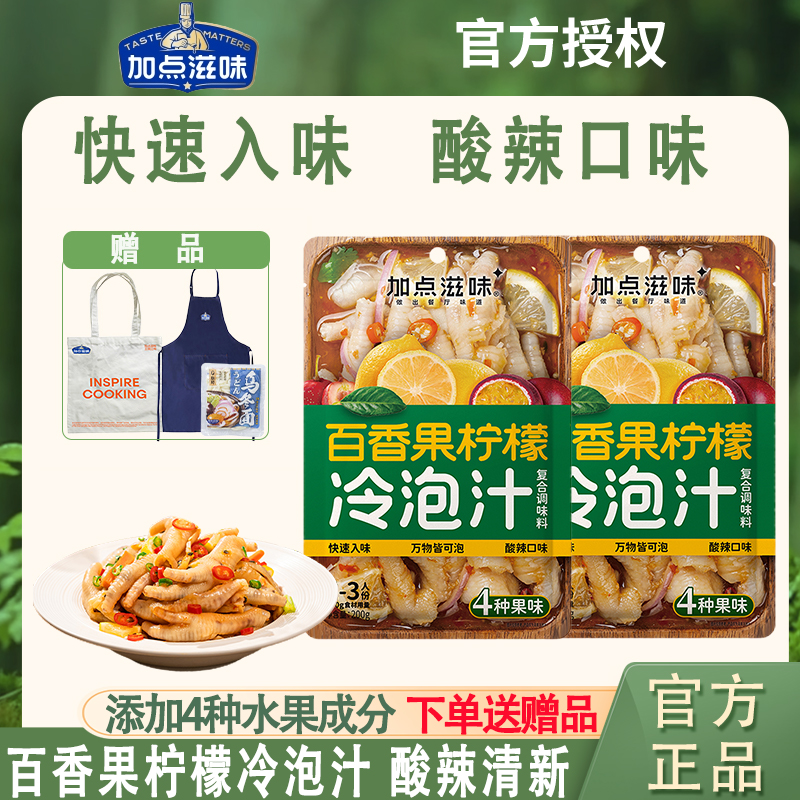 百香果柠檬冷泡汁快入味酸辣口味