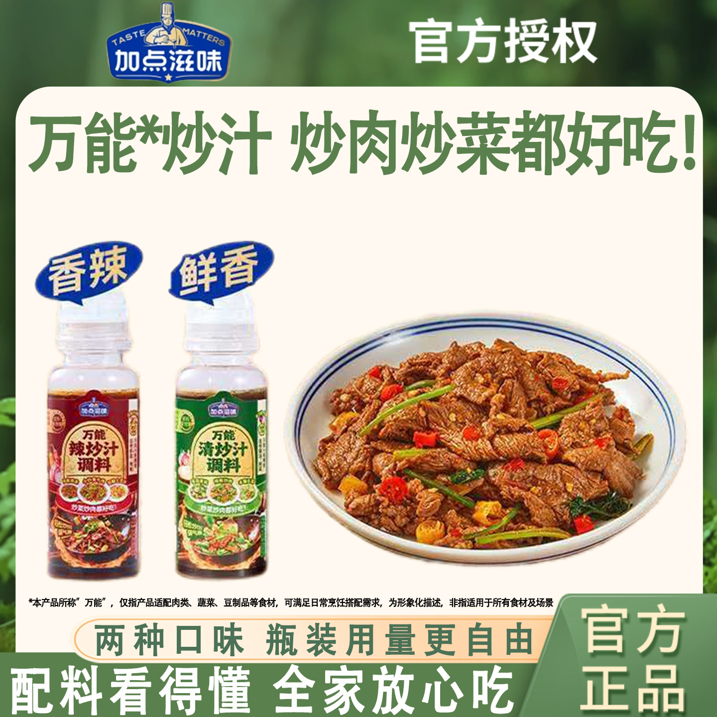 加点滋味辣炒汁清炒汁调味料瓶装