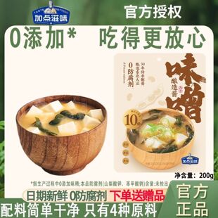 加点滋味日式味噌汤速食汤底小调装懒人速食早餐味噌汤官方旗舰店