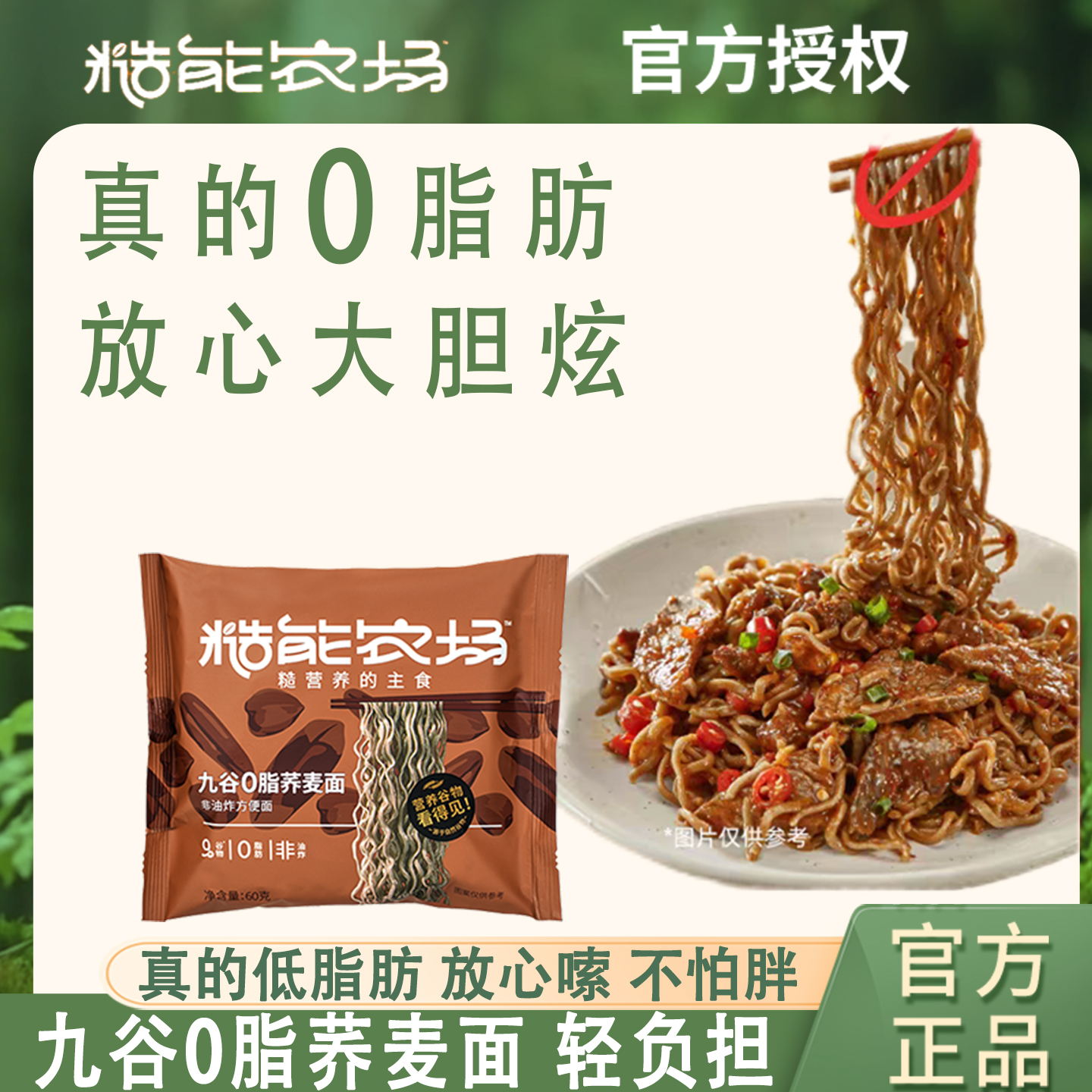 糙能农场9谷0脂荞麦面60g0脂肪