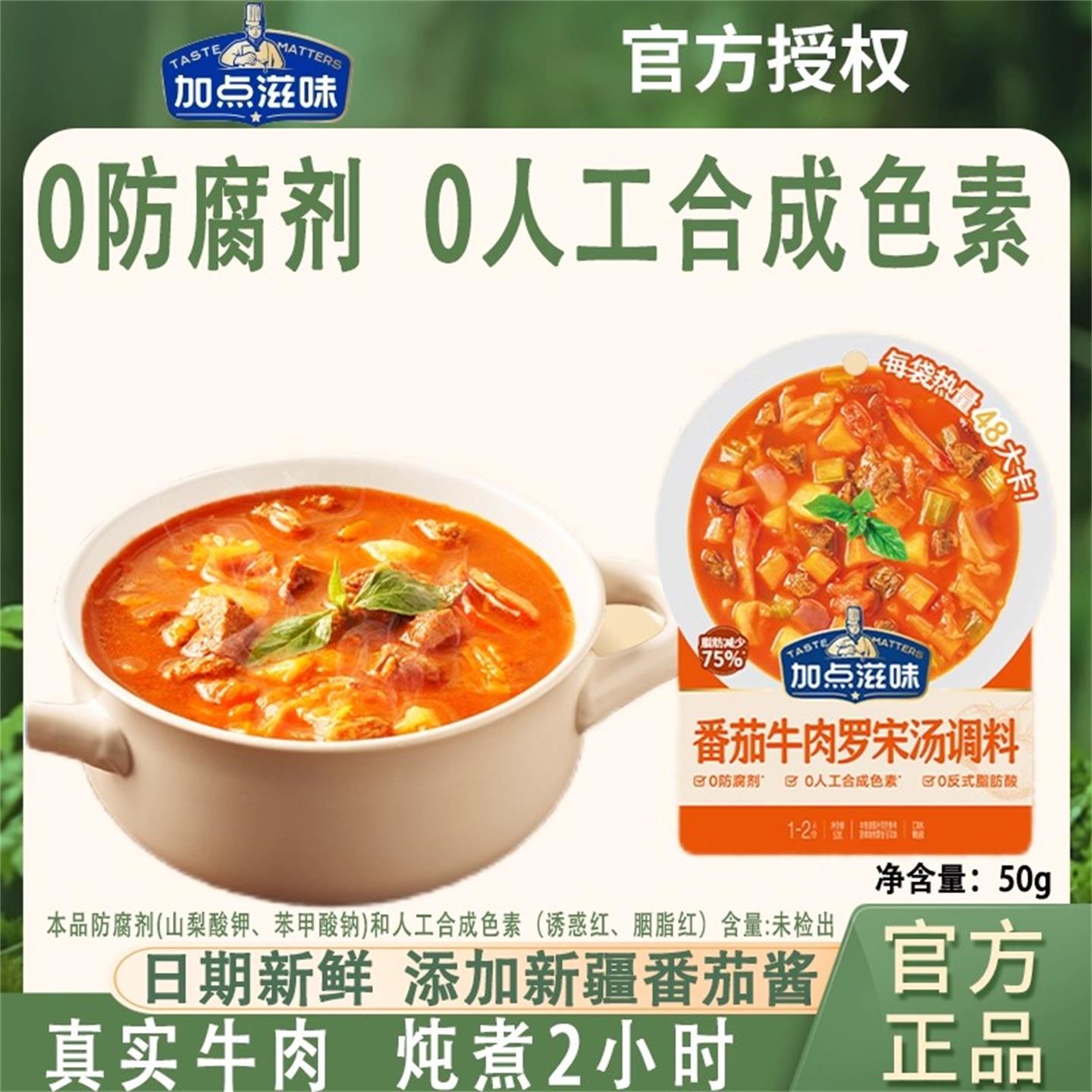 罗宋汤番茄牛肉浓汤速食火锅调料