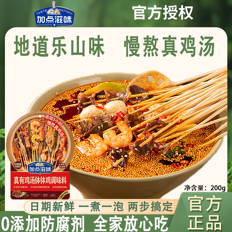 加点滋味乐山钵钵鸡调料冷锅串串香底料红油火锅料冷泡汁调味料,粮油调味/速食/干货/烘焙,火锅调料,淘宝优惠券,粉丝福利购,淘宝优惠卷