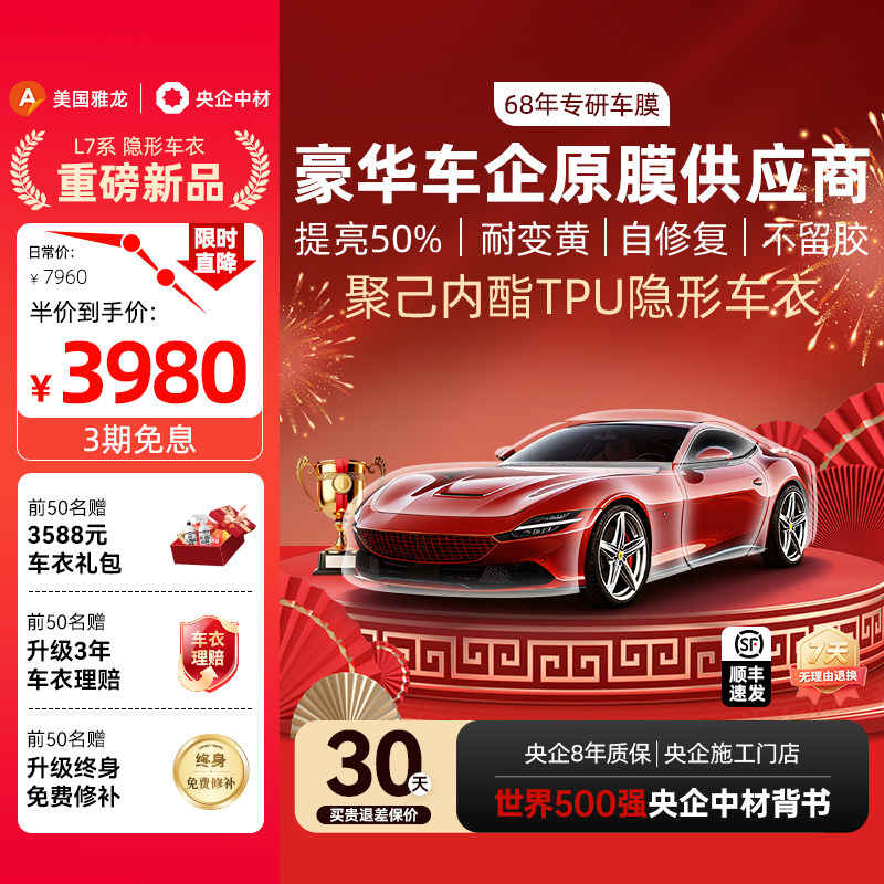 ARLON美国雅龙汽车隐形车衣tpu贴膜全车漆面保护膜划痕自修复L7