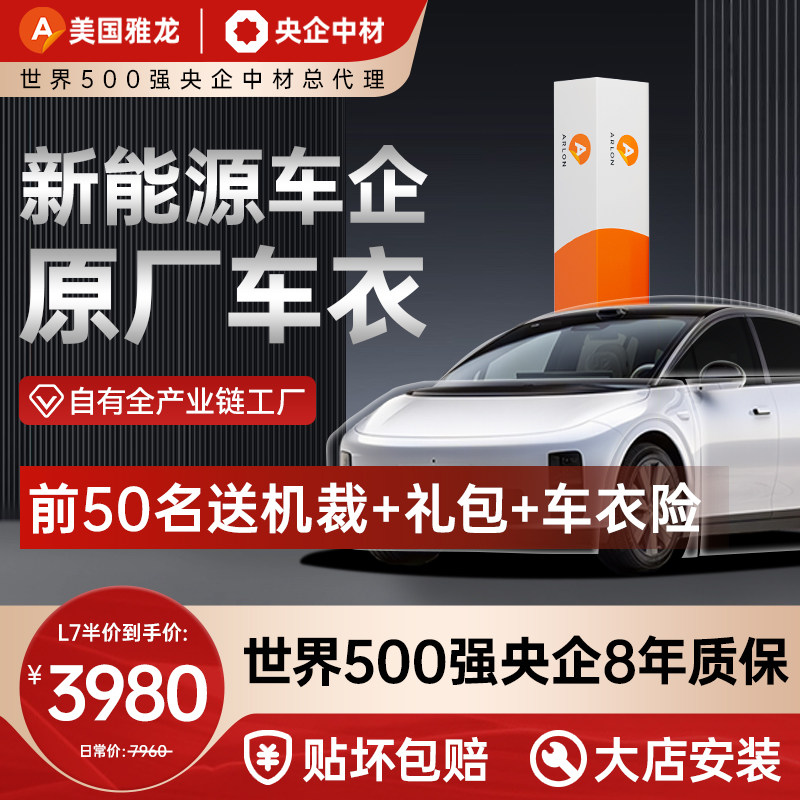 【央企质保】新能源车企原厂车衣