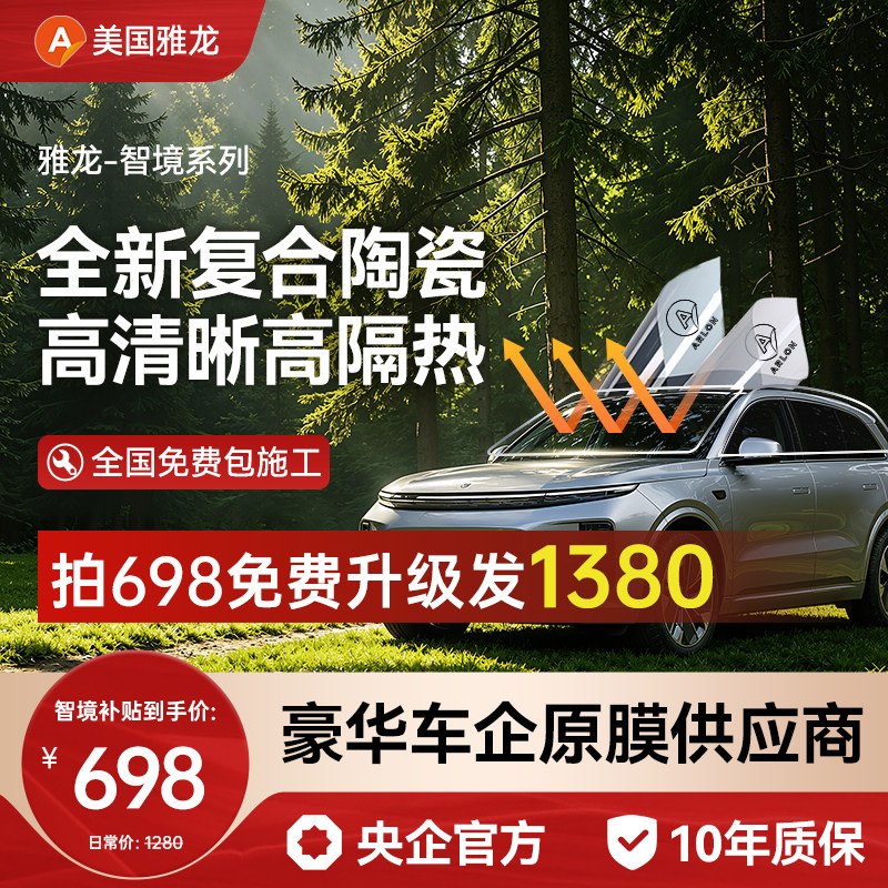 【央企严选】美国雅龙汽车隔热膜图片