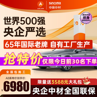 ARLON美国雅龙汽车tpu隐形车衣膜全车漆面保护膜透明贴膜包安装