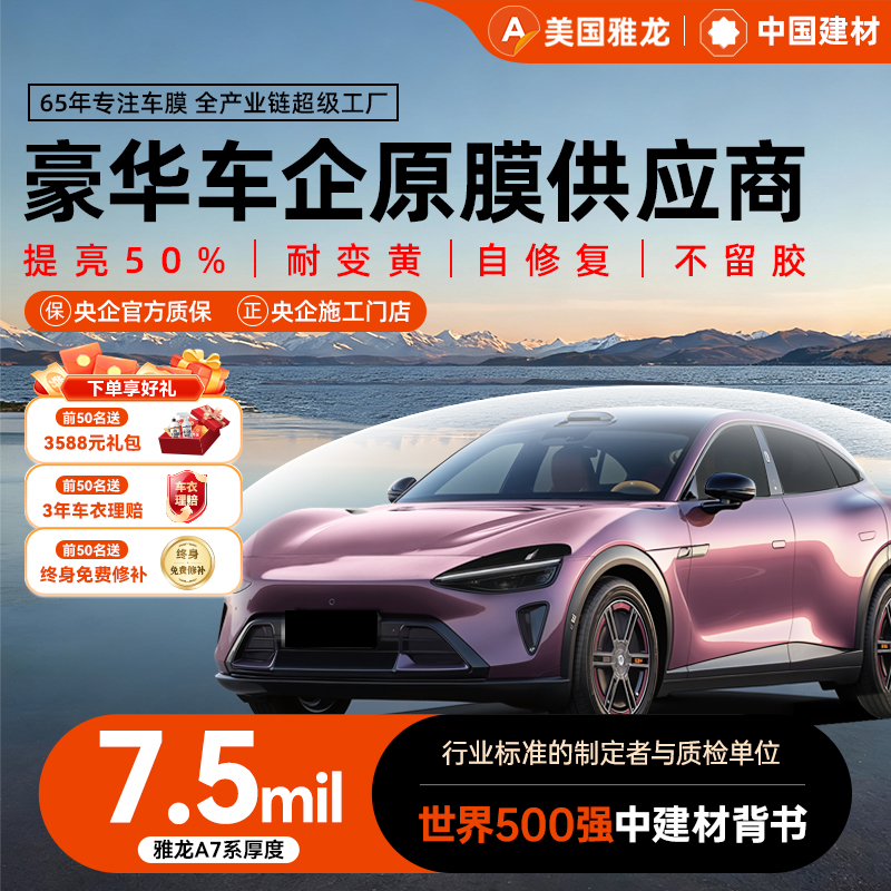 【央企严选】美国雅龙隐形车衣