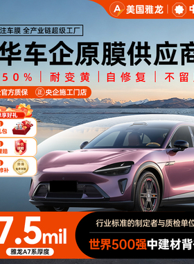 ARLON美国雅龙汽车隐形车衣tpu贴膜全车透明漆面保护膜隐身高亮A7