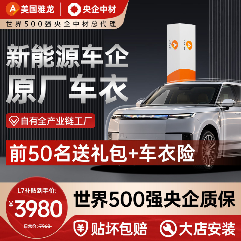 【央企质保】新能源车企原厂车衣
