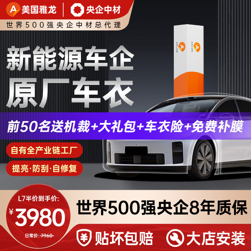 ARLON美国雅龙汽车隐形车衣tpu贴膜全车透明漆面保护膜划痕自修复