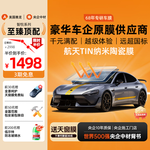 美国雅龙汽车贴膜防晒隔热膜太阳膜汽车玻璃膜前挡车窗贴膜全车膜