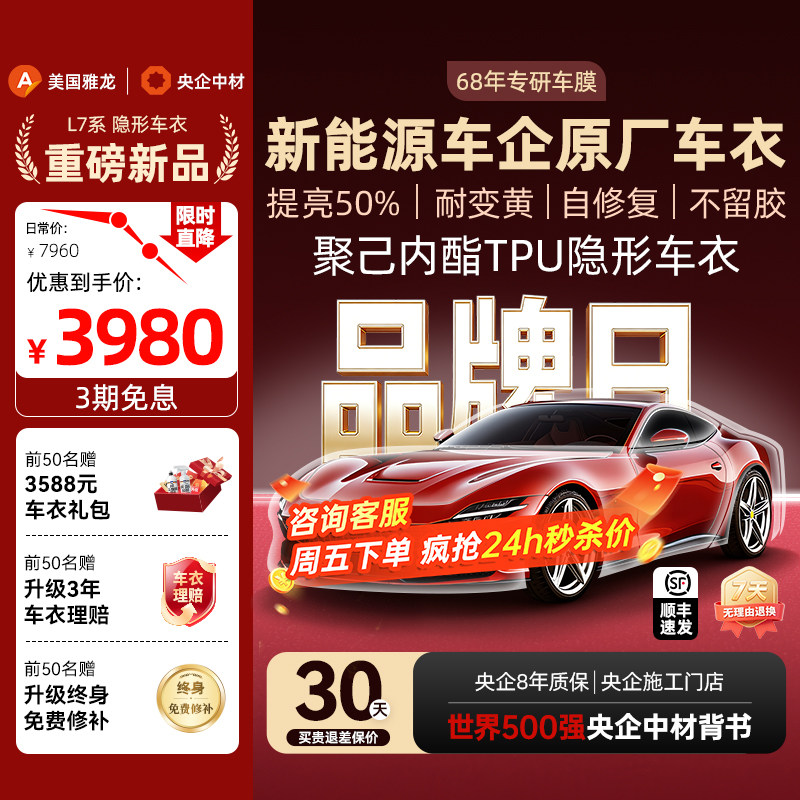 美国雅龙汽车tpu透明隐形车衣贴膜全车漆面保护膜隐身防刮蹭