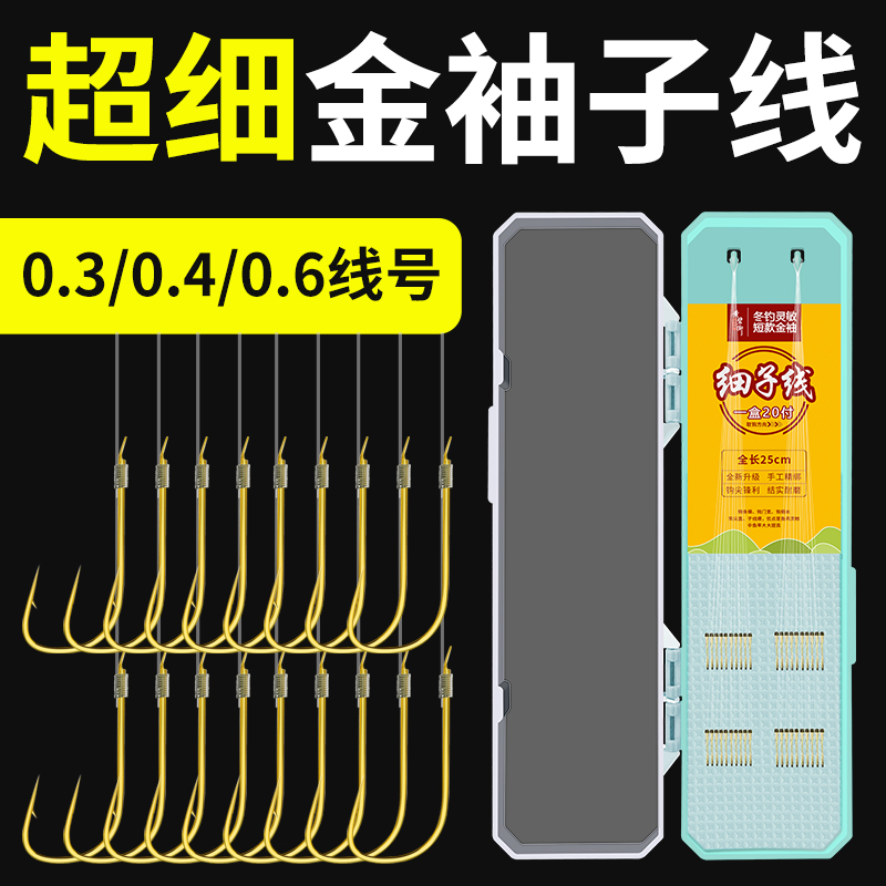 正品金袖子线双钩成品绑好鱼钩