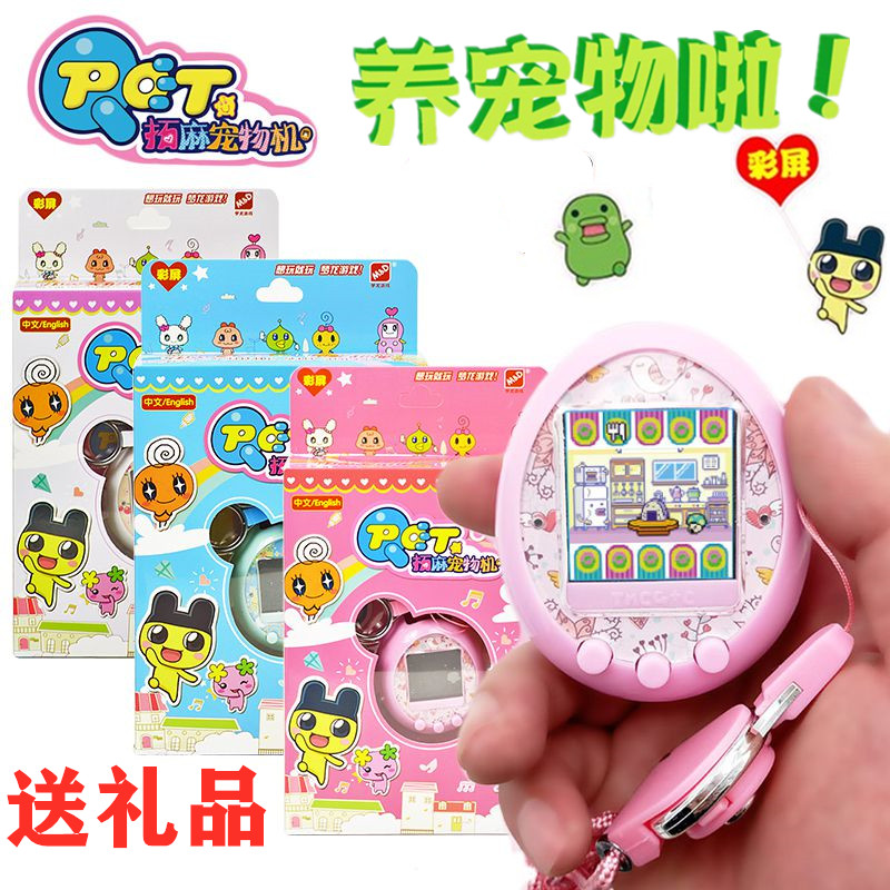 梦龙qpe国产拓麻歌子充电中文版彩屏电子宠物宠物蛋游戏机宠物机