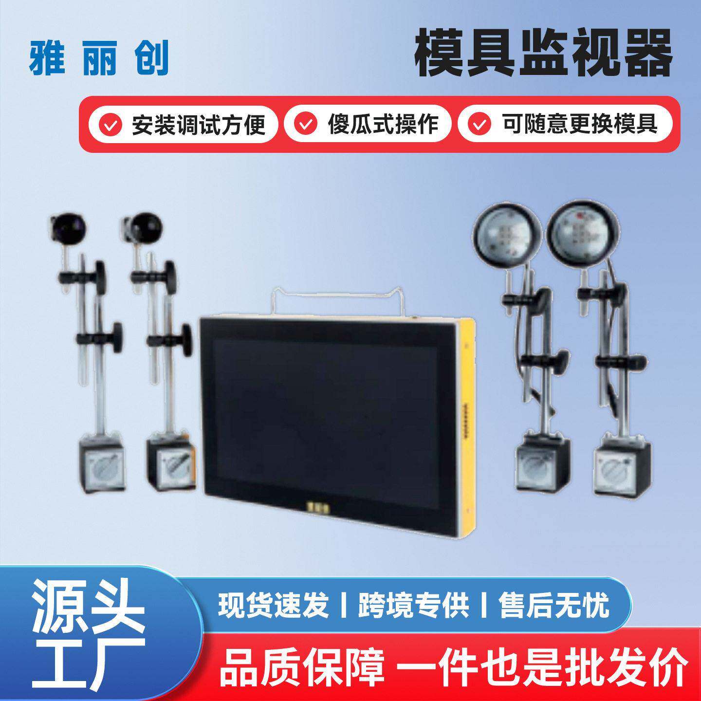雅丽创模具监视器工控一体机监控注塑机压铸机冲压机情况检测