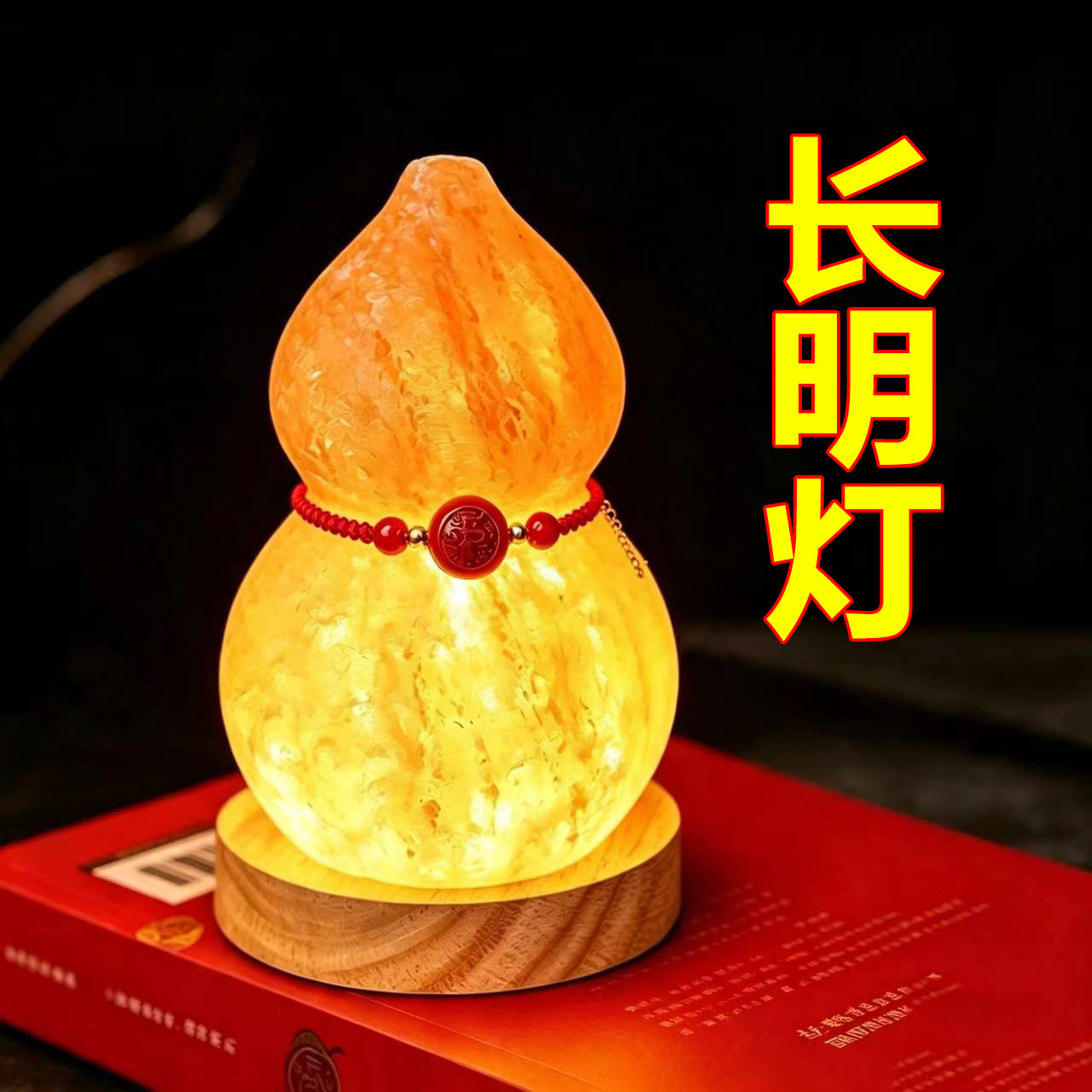 葫芦盐灯摆件镇宅长明灯家用佛灯喜马拉雅客厅供灯天然护身符招财