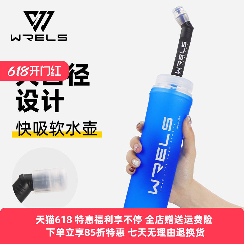 WRELS越野跑背包折叠软水壶大口径吸管水袋户外运动徒步登山水杯