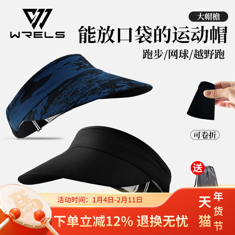 WRELS可折叠马拉松跑步帽运动空顶帽 吸汗速干男遮阳大帽檐防晒帽,户外/登山/野营/旅行用品,其他户外服装,淘宝优惠券,粉丝福利购,淘宝优惠卷