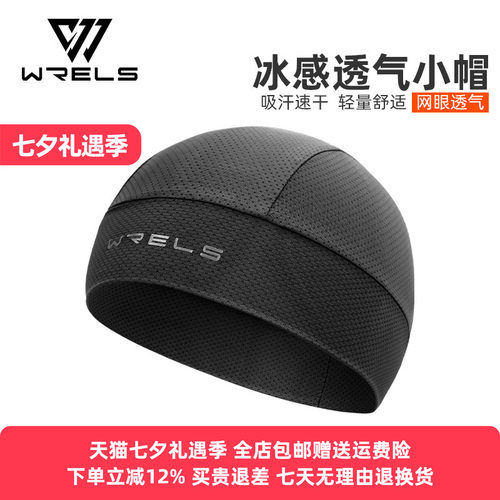 WRELS帽冰丝质感轻薄透气防晒