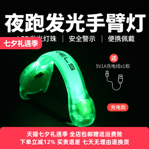 WRELS手臂灯LED警示灯夜跑装备