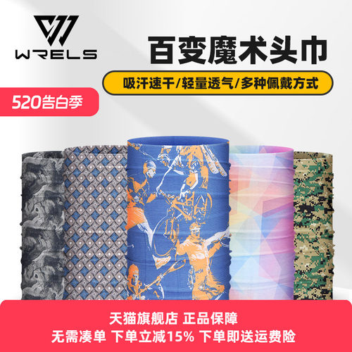 WRELS头巾速干防晒防风沙多功能