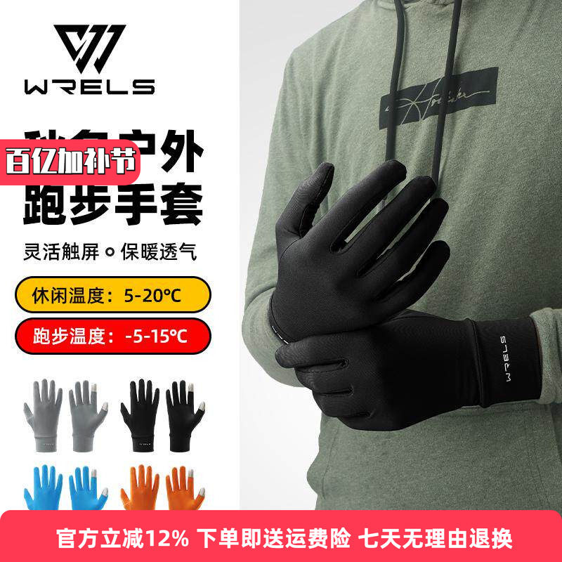 WRELS秋冬保暖运动手套户外跑步骑行抓绒防寒触屏男女绒内衬手套