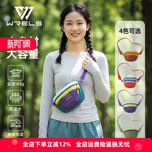 WRELS时尚撞色单肩包防水胸包