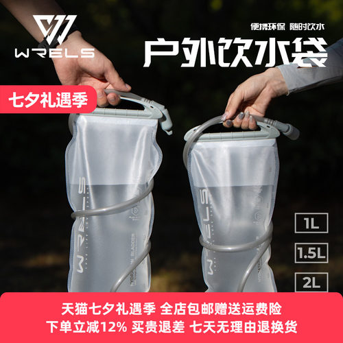 WRELS户外便携折叠饮水袋