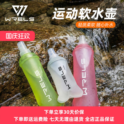 WRELS户外跑步便携折叠软水壶