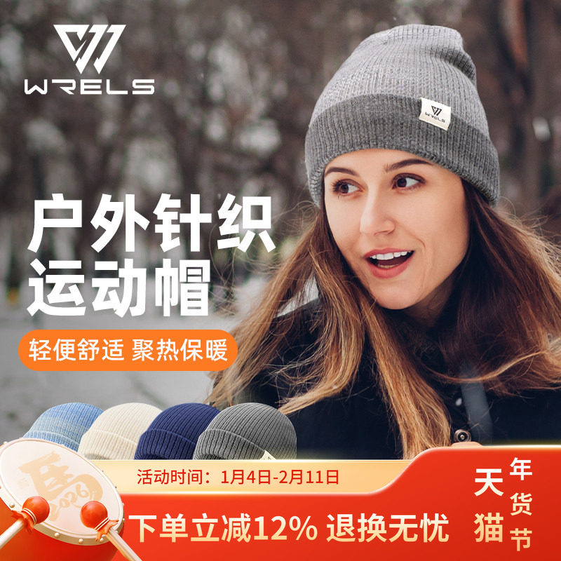 WRELS秋冬保暖针织运动帽子防寒毛线帽户外跑步加厚防风护耳冷帽,运动包/户外包/配件,运动帽,淘宝优惠券,粉丝福利购,淘宝优惠卷